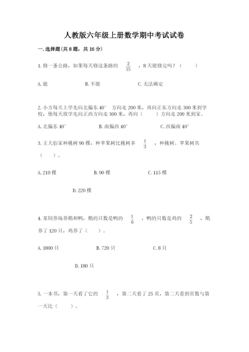 人教版六年级上册数学期中考试试卷精品（网校专用）.docx