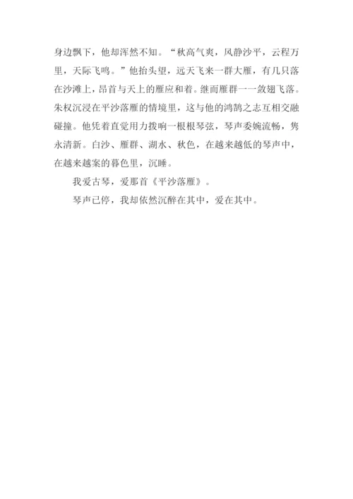 古琴之爱作文700字.docx