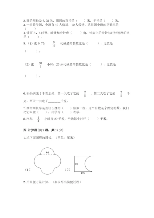 人教版六年级上册数学期末测试卷含答案【培优】.docx