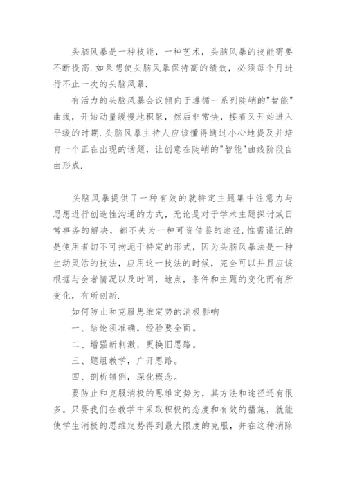 打破陈规改变思维定式的议论文.docx