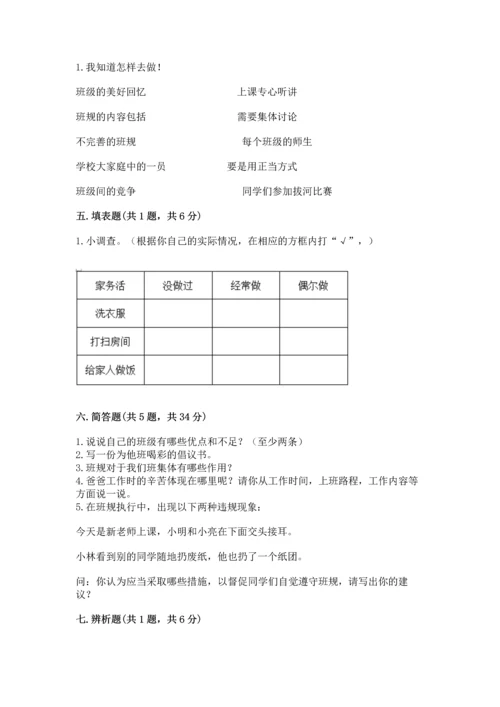 部编版道德与法治四年级上册期中测试卷及参考答案（典型题）.docx