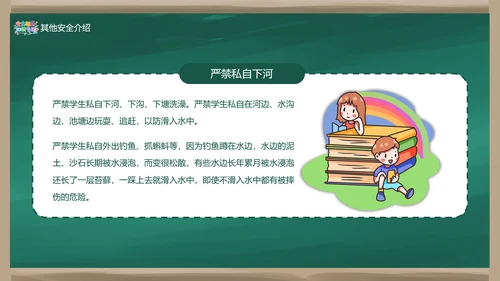 中小学校园安全教育知识专栏班会PPT模板