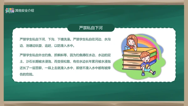 中小学校园安全教育知识专栏班会PPT模板