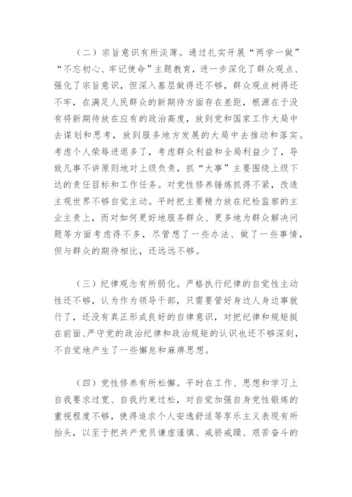 巡察整改专题民主生活会对照检查材料专题(精选4篇).docx