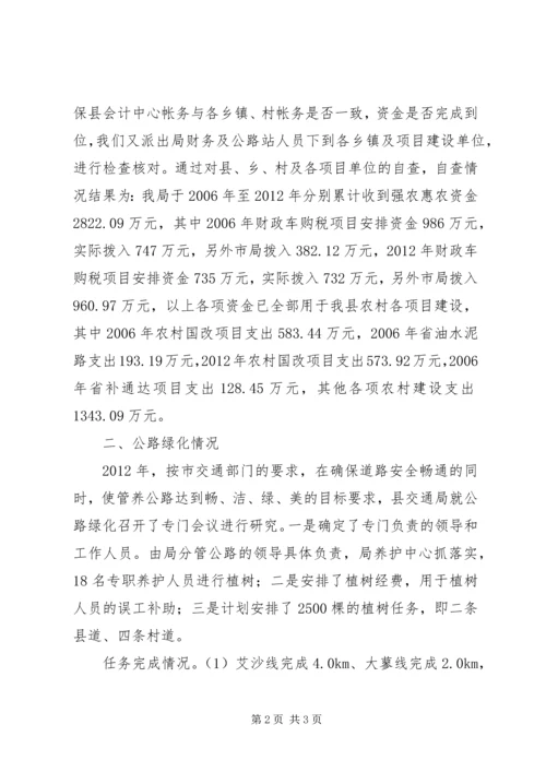 交通局公路绿化情况汇报.docx