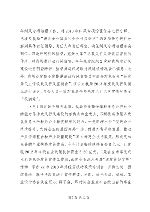 市经贸局贯彻落实党风廉政建设责任制情况汇报.docx