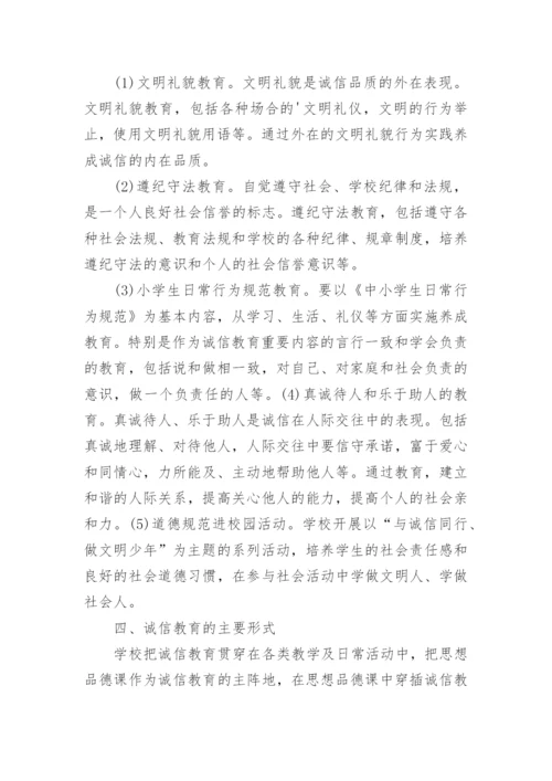 中小学诚信教育活动总结.docx