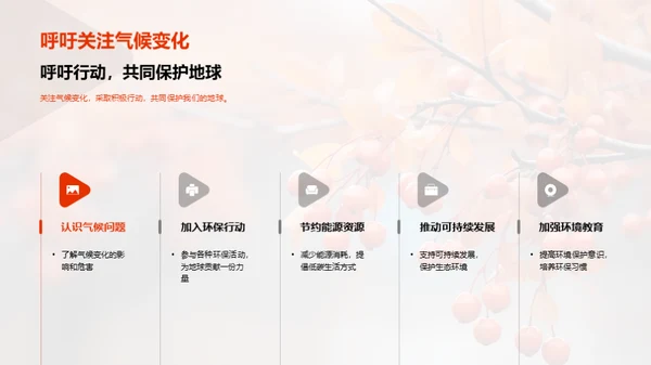 秋分节气对气候的影响