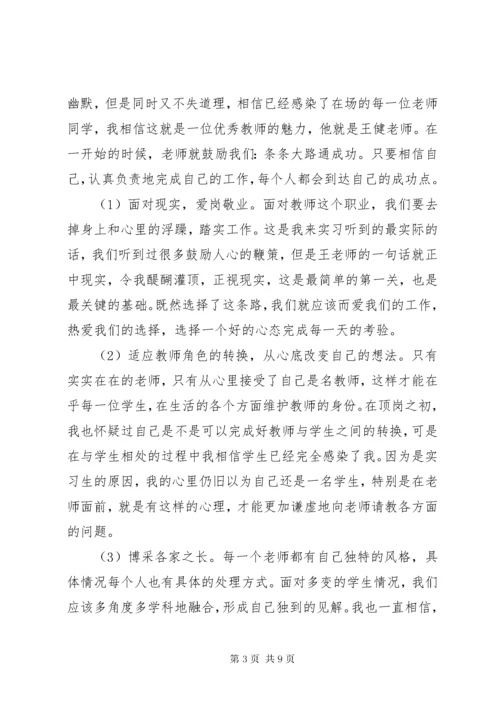 榜样的力量心得体会范文.docx