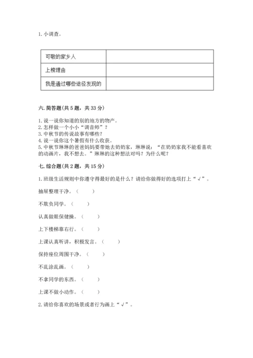部编版二年级上册道德与法治 期末测试卷及参考答案（突破训练）.docx