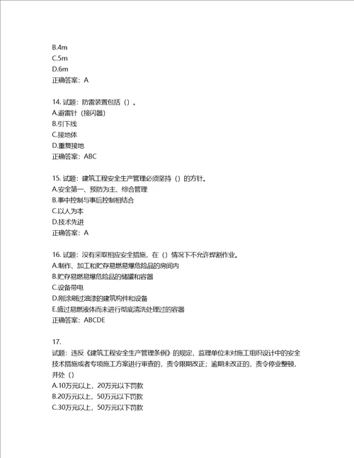 湖北省建筑施工安管人员ABC，C1C2C3类证书考试题库含答案第714期