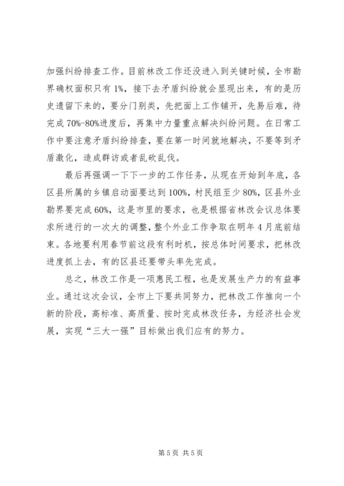 副书记在林权制度改革会发言.docx