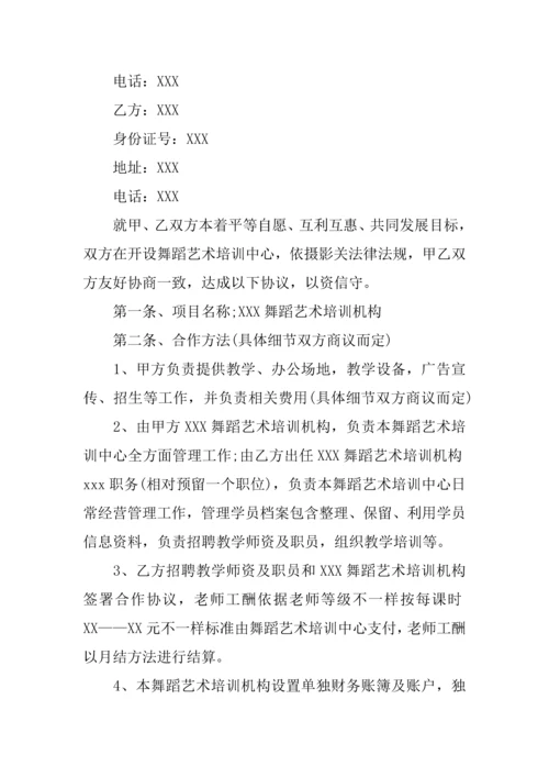 与培训机构合作专项方案.docx