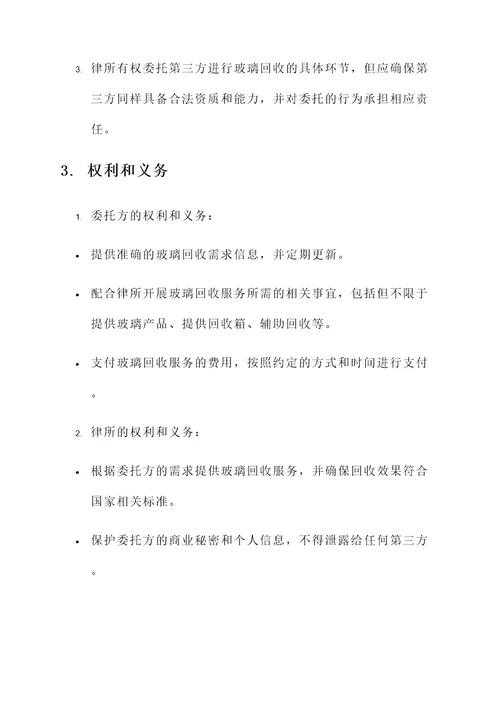 玻璃回收协议书