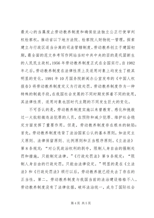 学习贯彻十八届五中全会精神思想汇报.docx