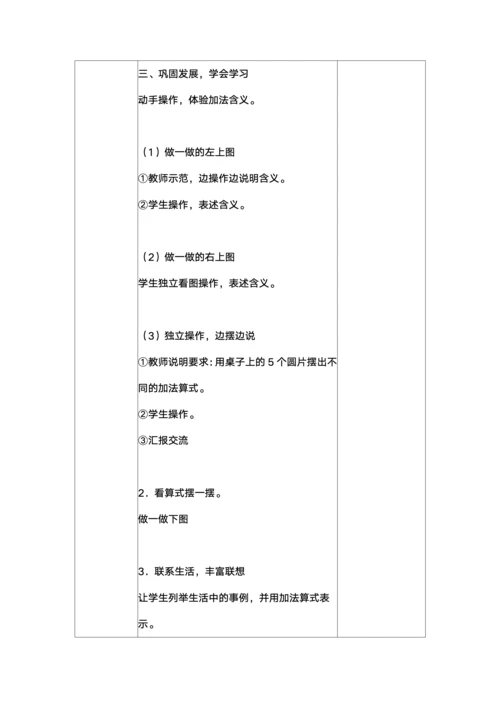 加法一年级数学教案