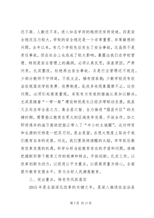 副县长在全县教育工作会议上的讲话（摘要） (2).docx