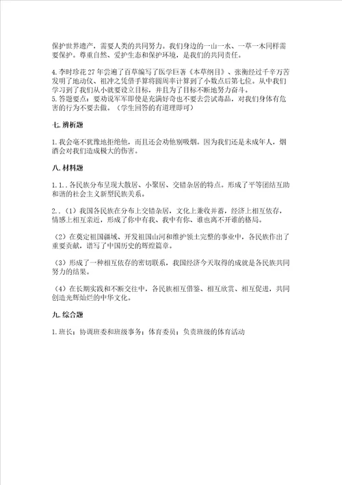 2022部编版五年级上册道德与法治期末测试卷附答案黄金题型