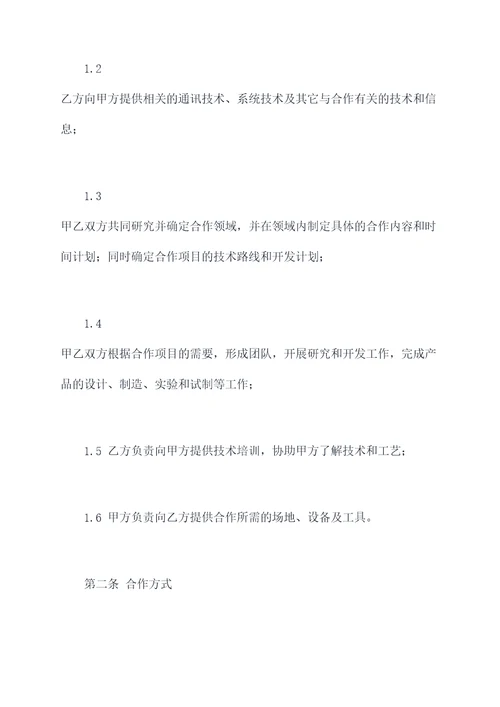 中冶中兴通讯合作协议