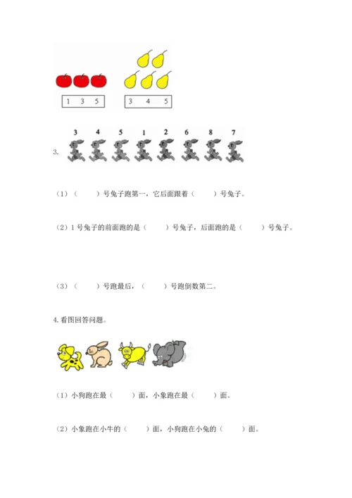 人教版一年级上册数学期中测试卷及1套参考答案.docx