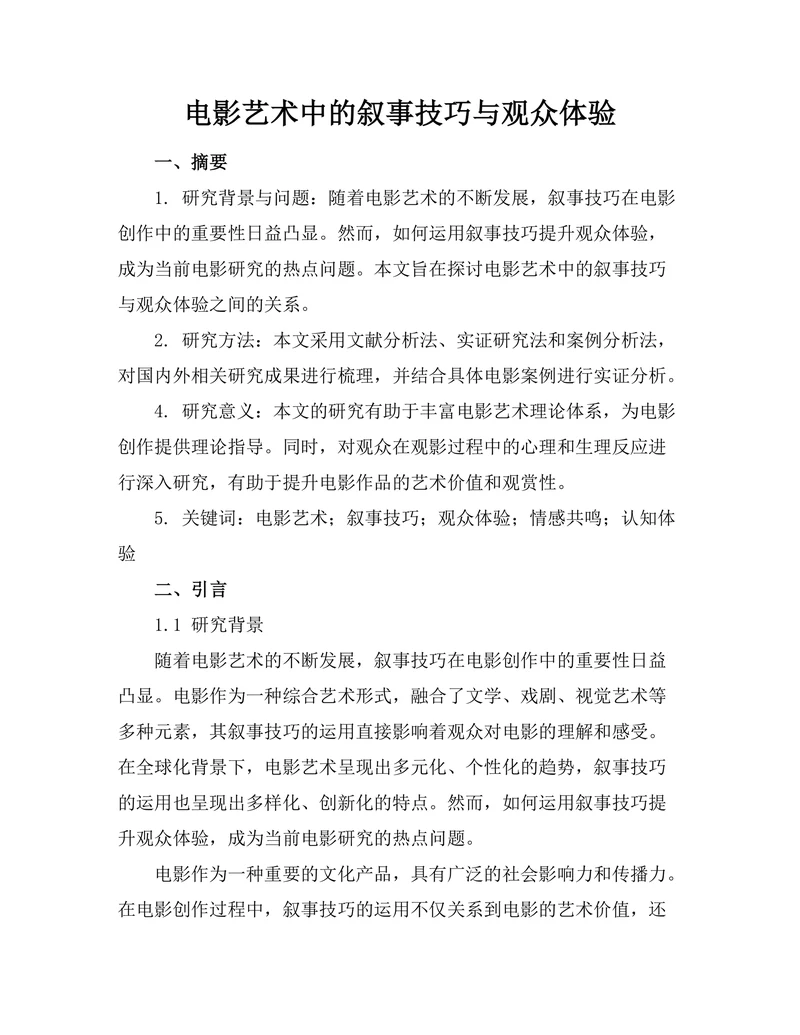 电影艺术中的叙事技巧与观众体验