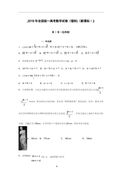 2019年高考全国1卷理科数学试题及答案.docx