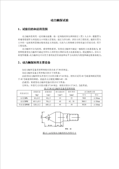 动力触探试验