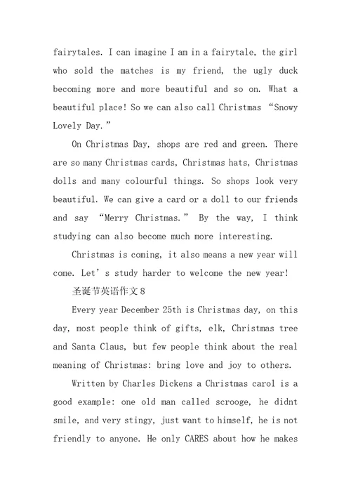 2021圣诞节英语作文大全15篇