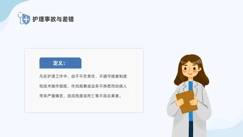 蓝色商务简约插画风医疗护理不良事件报告制度ppt