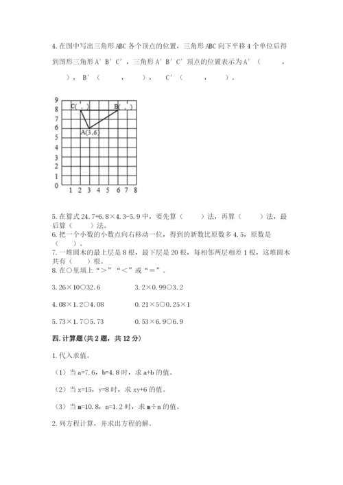 2022人教版五年级上册数学期末测试卷含完整答案【易错题】.docx