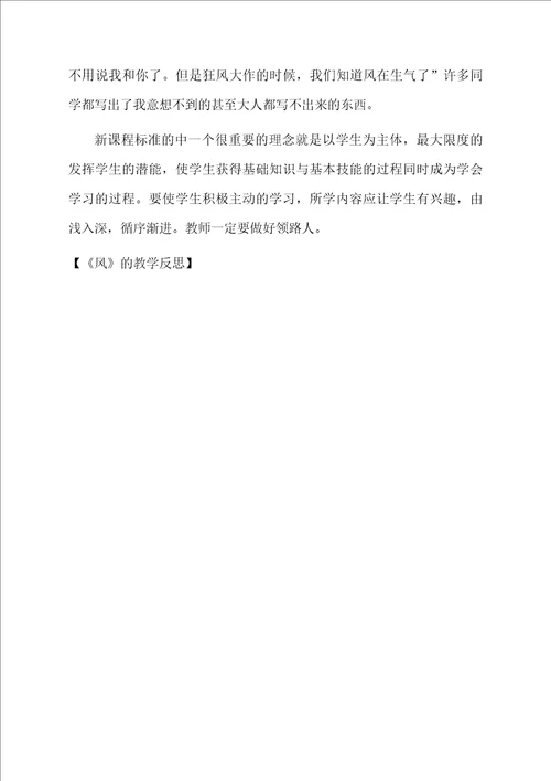 风的教学反思