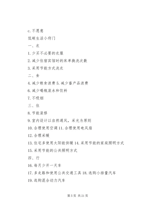 低碳生活调查问卷.docx