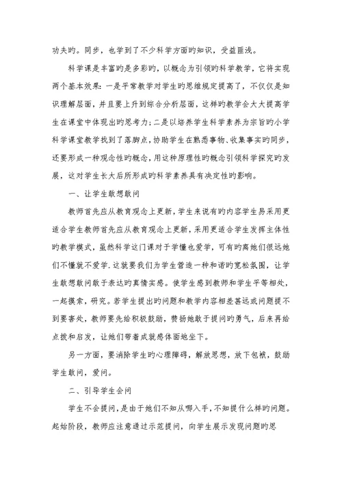 2022年小学科学教学教育叙事四篇范文模板