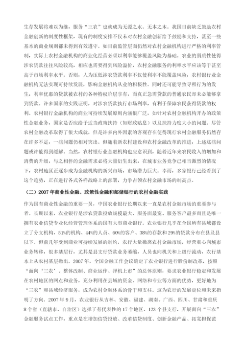 中国农村银行业金融机构发展报告.docx