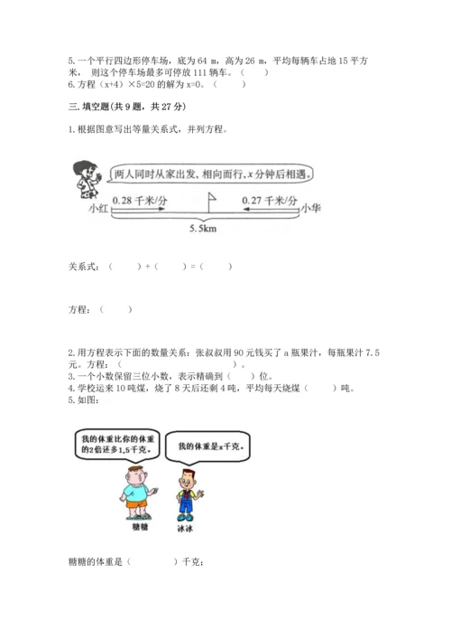 人教版数学五年级上册期末考试试卷及完整答案（全优）.docx