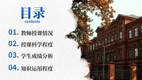 蓝色扁平校园实景教育学校学情分析报告PPT模板