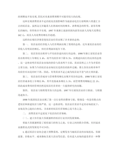精编之酒店管理专业毕业论文.docx