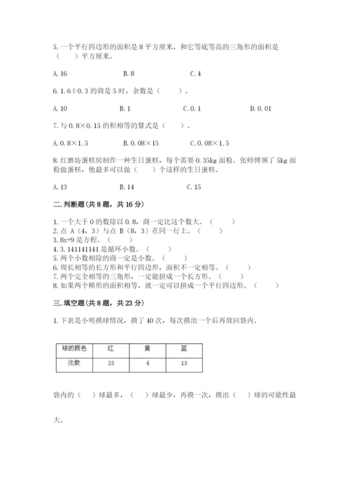 2022人教版数学五年级上册期末测试卷附参考答案（考试直接用）.docx