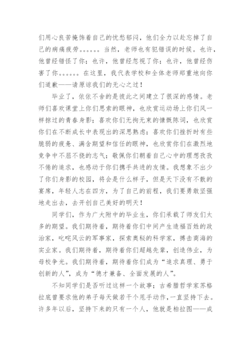 2023高三毕业典礼校长讲话稿7篇最新.docx