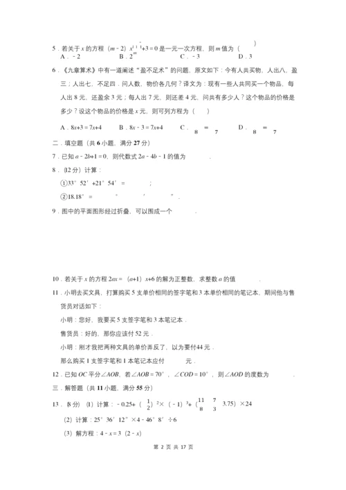 2020-2021学年江西省抚州市七年级上期末数学试卷(附答案解析).docx