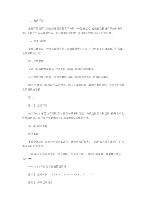 家具商场促销活动方案.docx