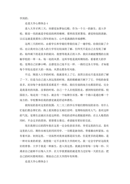 走进大学心得体会5篇.docx