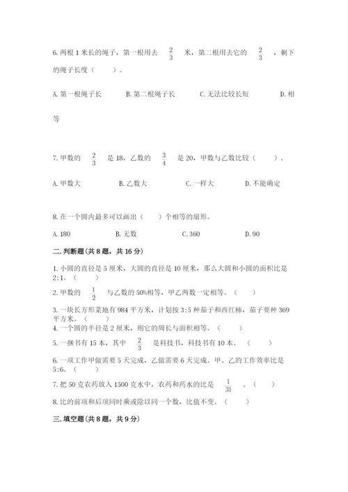 小学六年级上册数学期末测试卷含答案【a卷】.docx