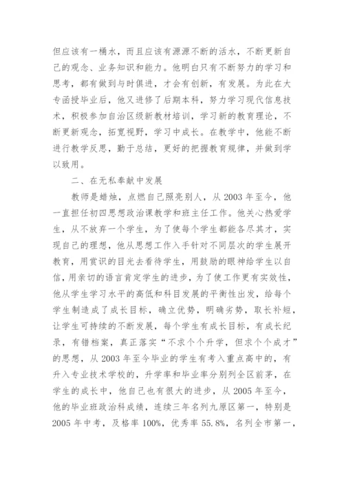 高中优秀教师个人先进事迹材料（10篇）.docx