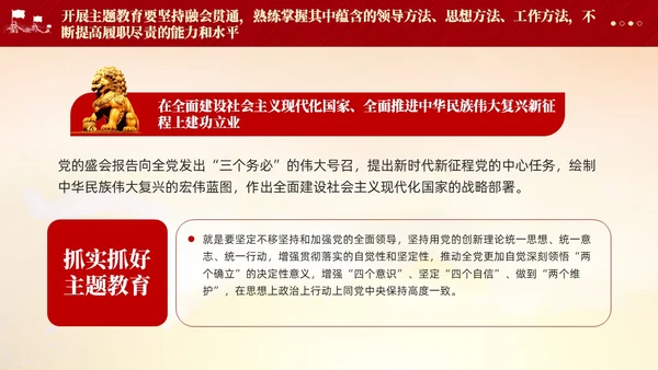 红色党建第二批主题教育党课党的创新理论课件PPT