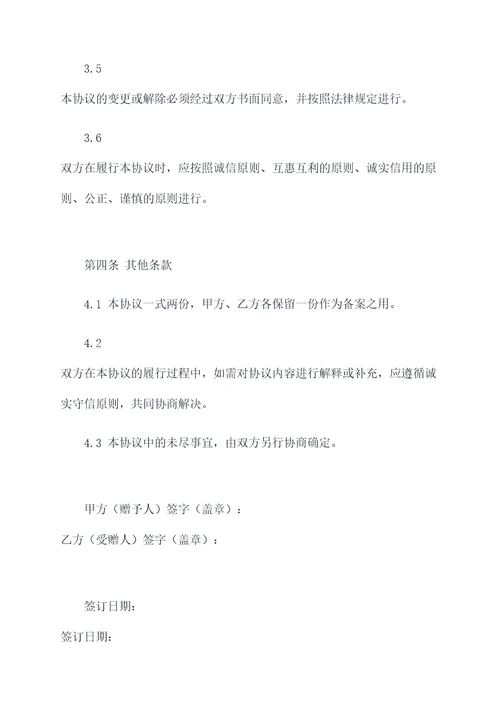 赠与款项协议范本
