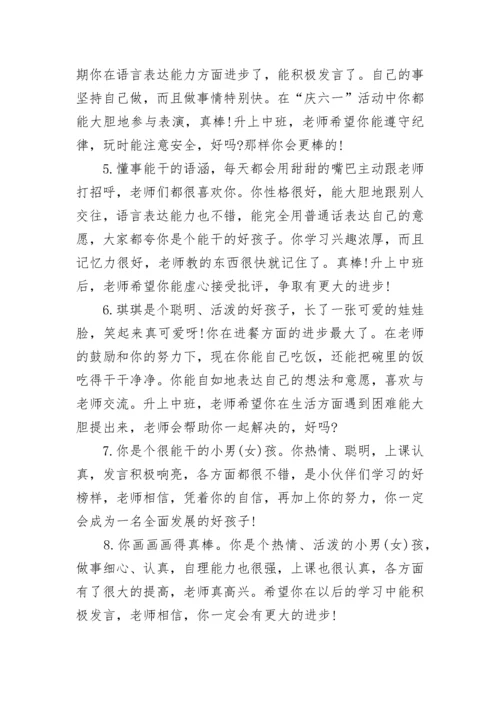 幼儿园寒假通知书评语.docx