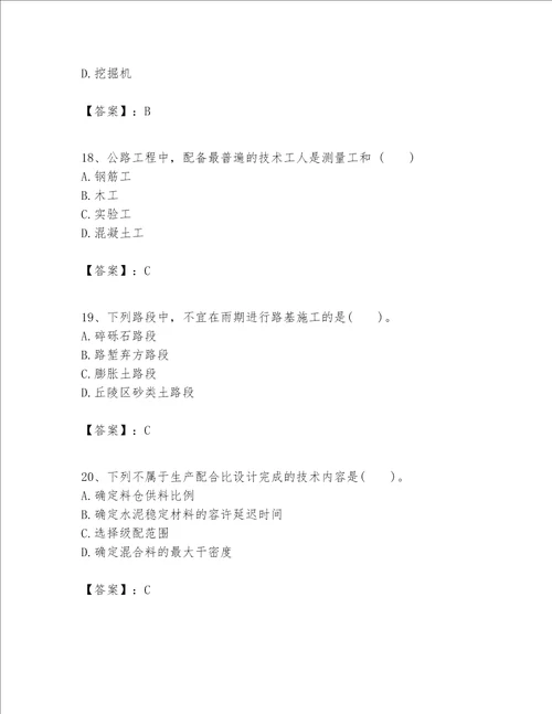 （完整版）一级建造师之一建公路工程实务题库（word）