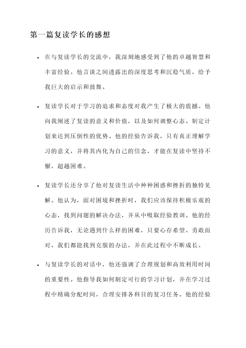 复读学长的感想