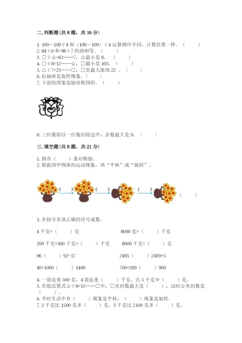 苏教版三年级上册数学期末测试卷带答案（a卷）.docx